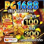 super slot pg1688